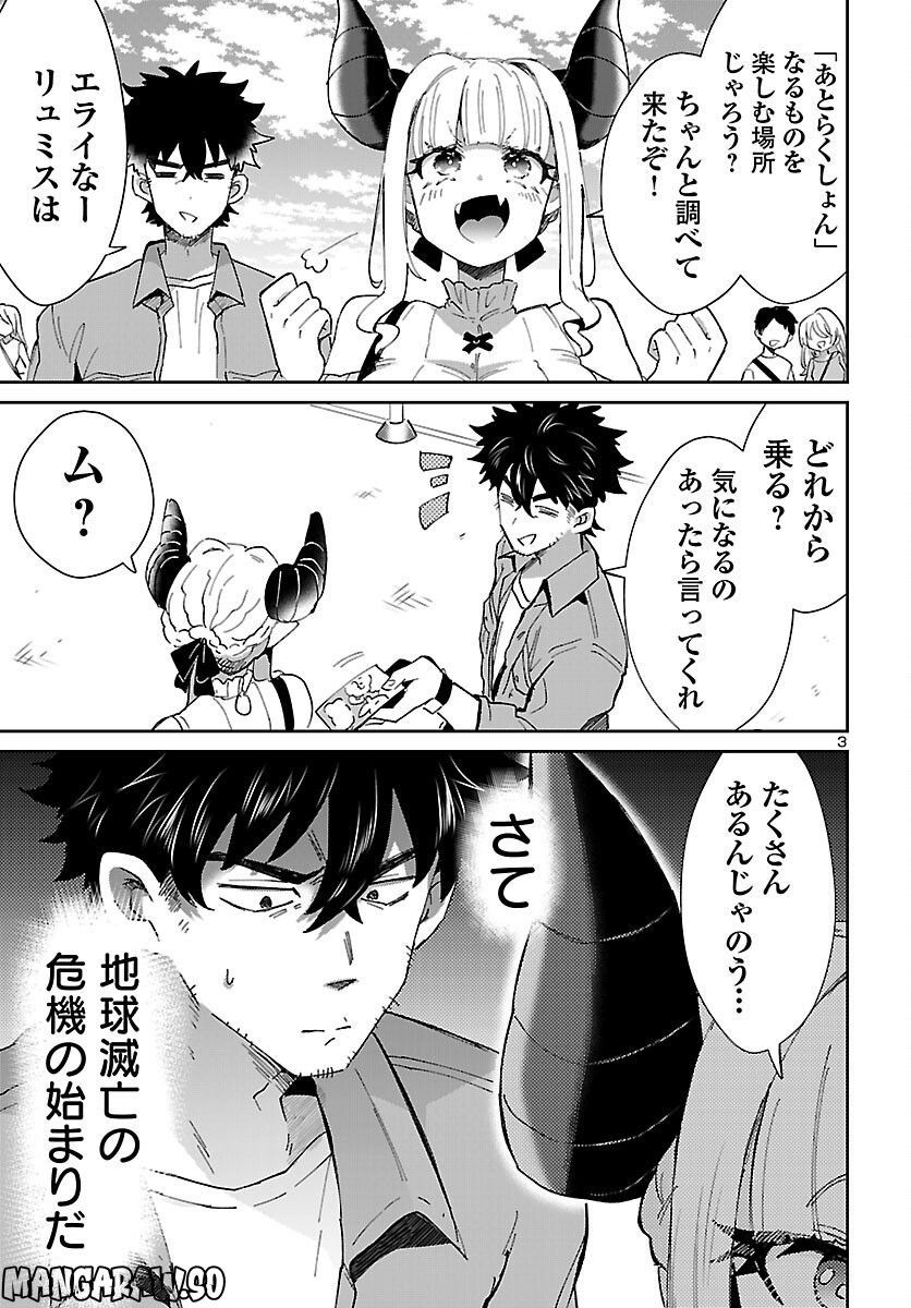 異世界の姫との恋バクチに、人類の存亡がかかってます 第10.2話 - Trang 3