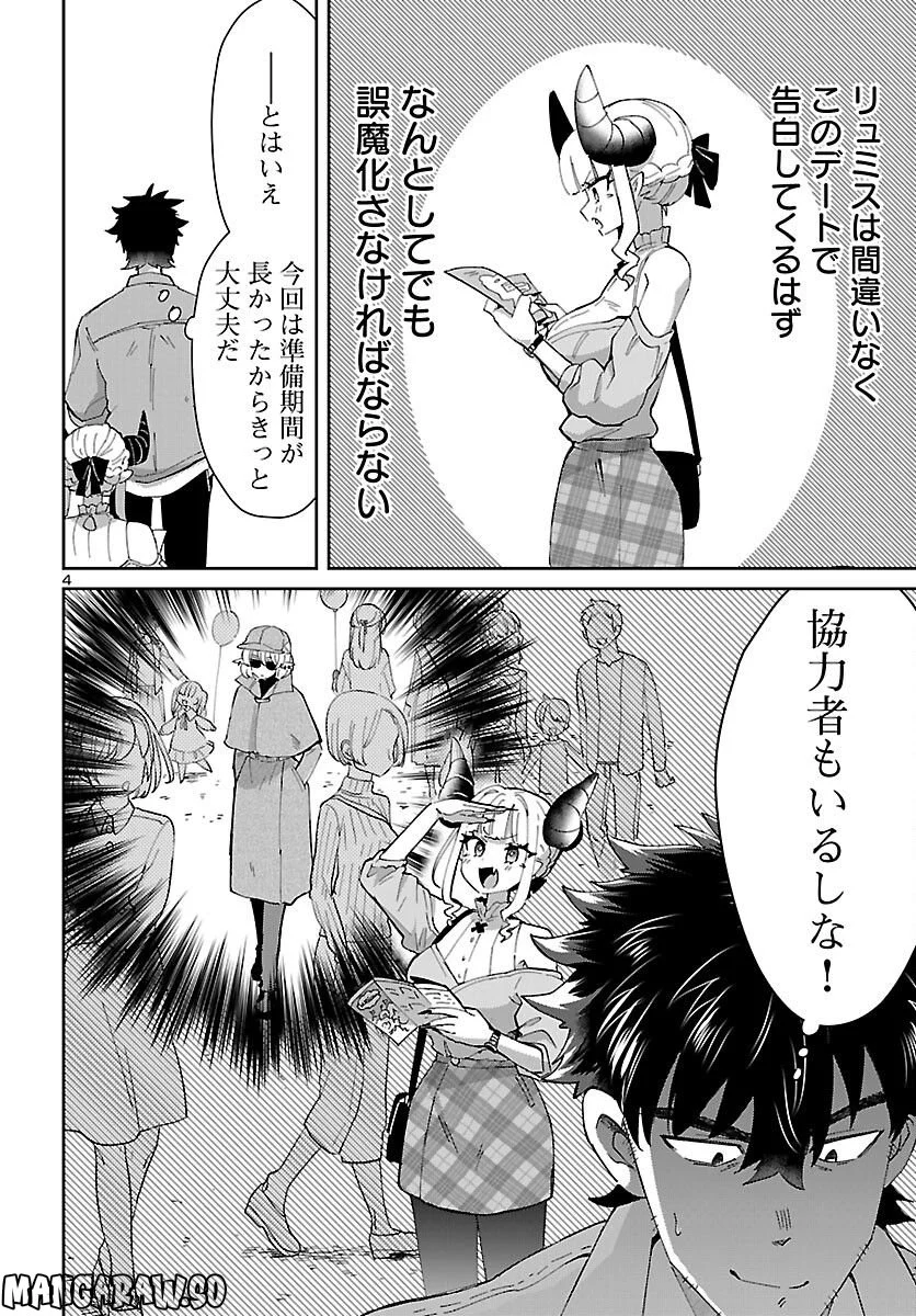 異世界の姫との恋バクチに、人類の存亡がかかってます 第10.2話 - Trang 4