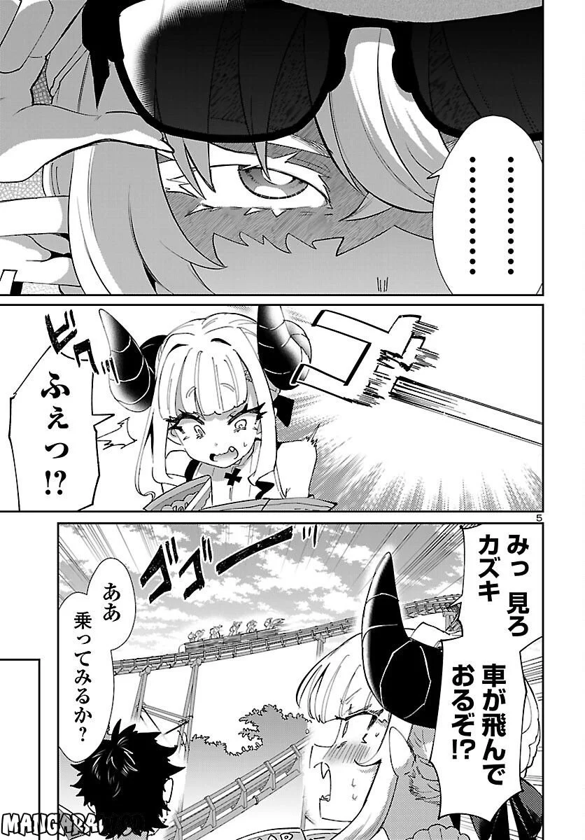 異世界の姫との恋バクチに、人類の存亡がかかってます 第10.2話 - Trang 5