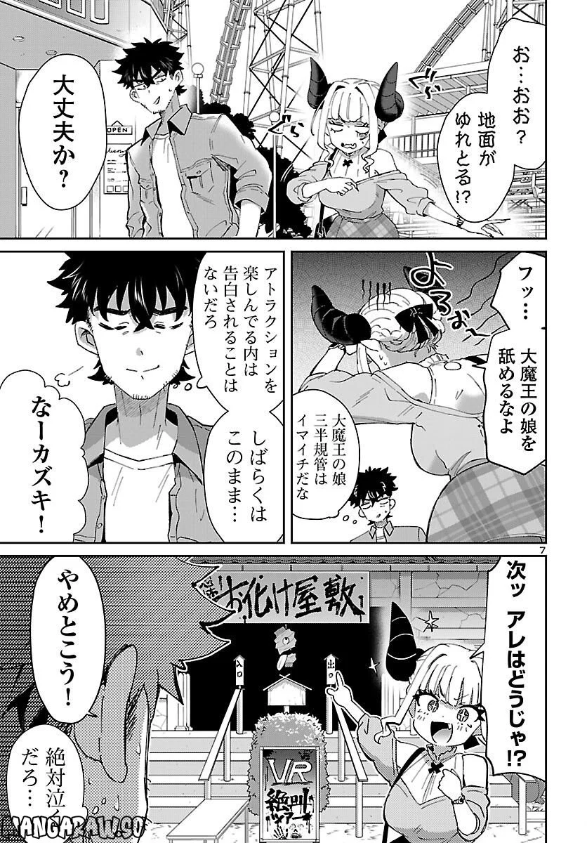 異世界の姫との恋バクチに、人類の存亡がかかってます 第10.2話 - Trang 7