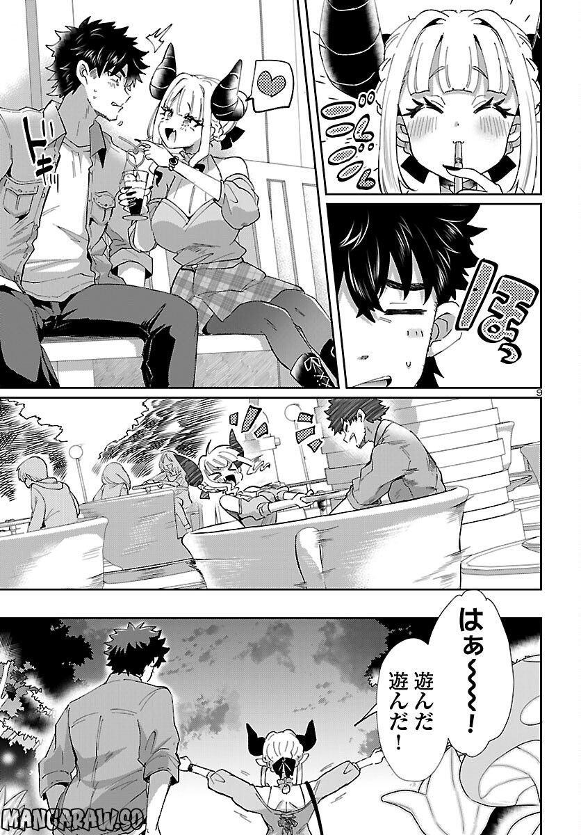 異世界の姫との恋バクチに、人類の存亡がかかってます 第10.2話 - Trang 9
