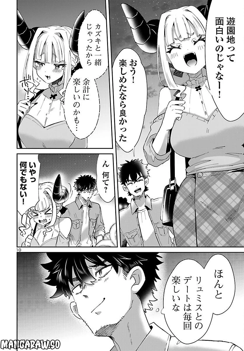 異世界の姫との恋バクチに、人類の存亡がかかってます 第10.2話 - Trang 10