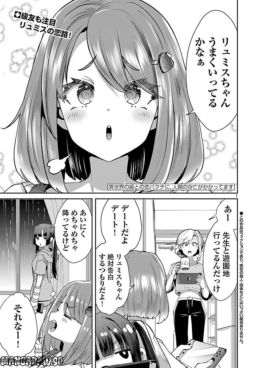 異世界の姫との恋バクチに、人類の存亡がかかってます 第11.1話 - Trang 1