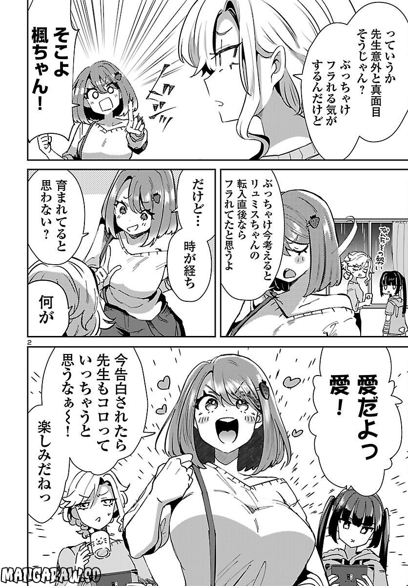異世界の姫との恋バクチに、人類の存亡がかかってます 第11.1話 - Trang 2