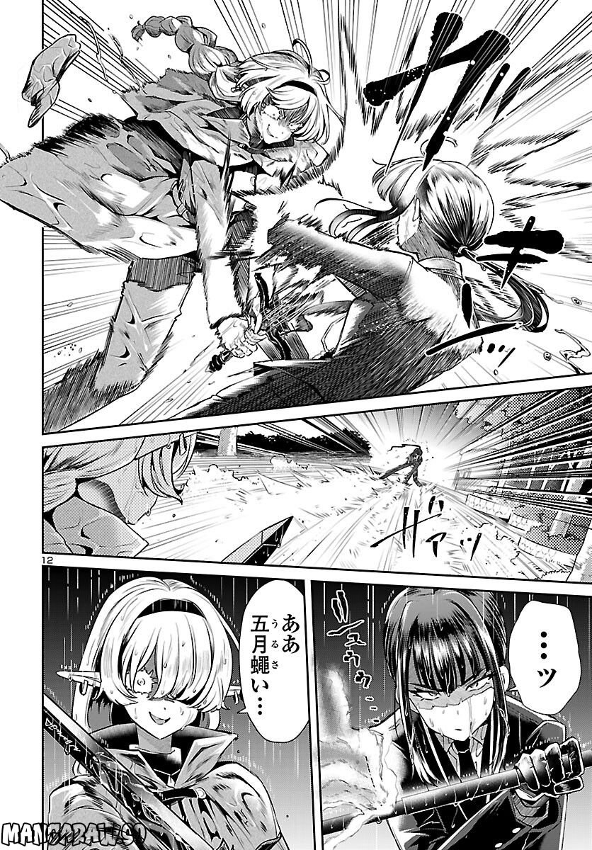 異世界の姫との恋バクチに、人類の存亡がかかってます 第11.1話 - Trang 12