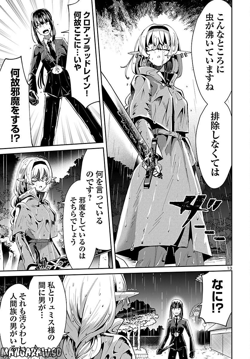 異世界の姫との恋バクチに、人類の存亡がかかってます 第11.1話 - Trang 13