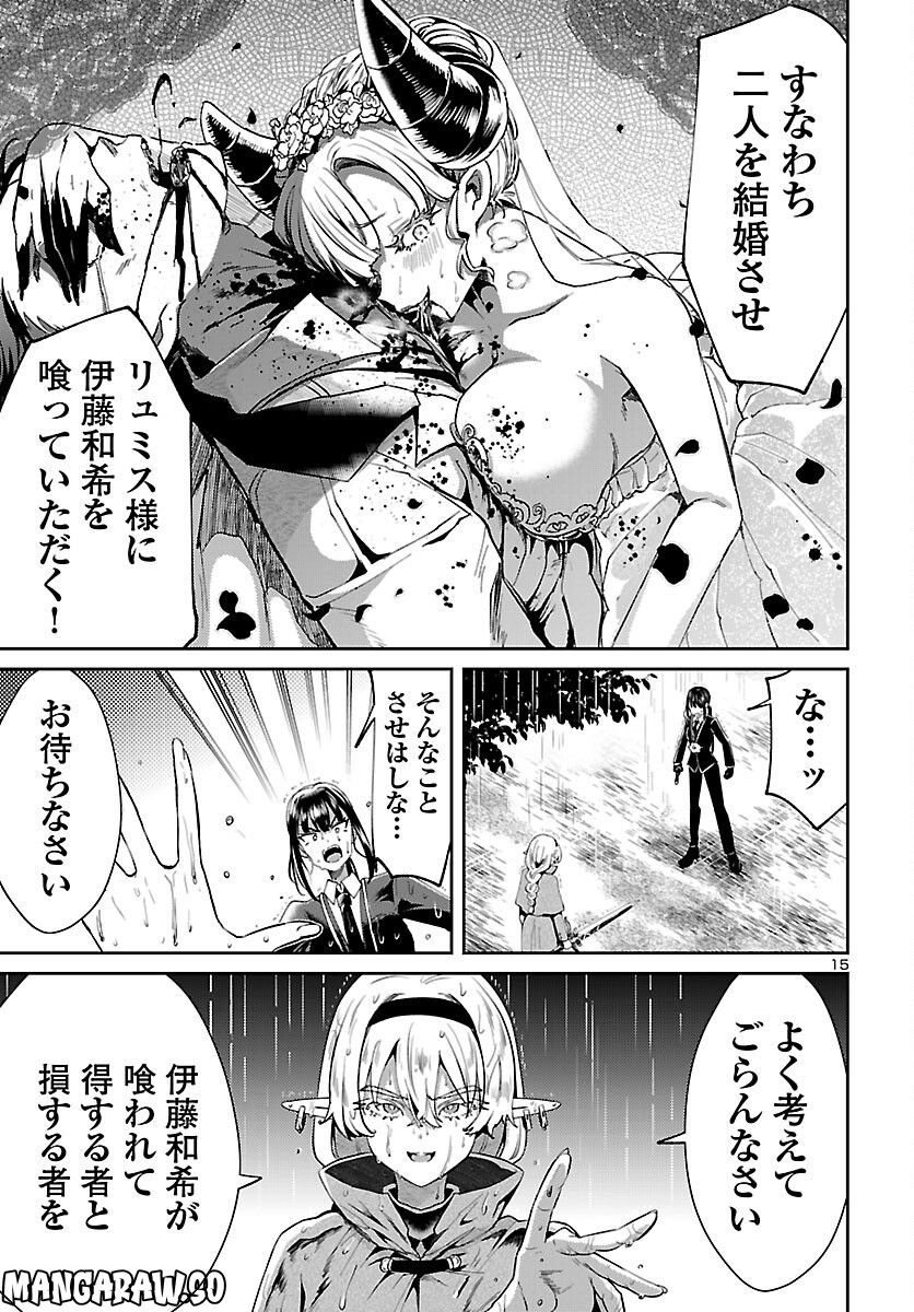 異世界の姫との恋バクチに、人類の存亡がかかってます 第11.1話 - Trang 15