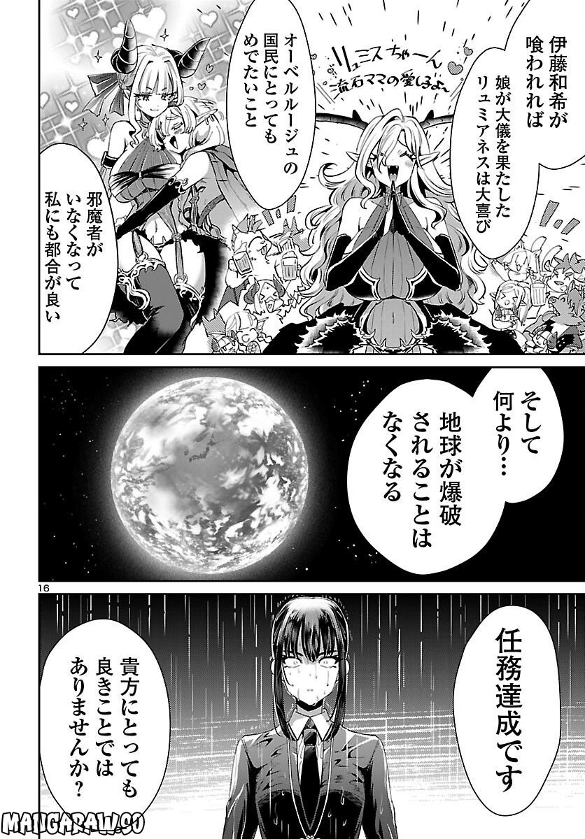 異世界の姫との恋バクチに、人類の存亡がかかってます 第11.1話 - Trang 16