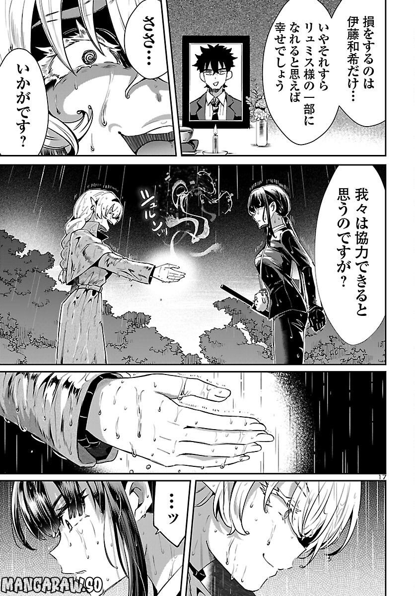 異世界の姫との恋バクチに、人類の存亡がかかってます 第11.1話 - Trang 17
