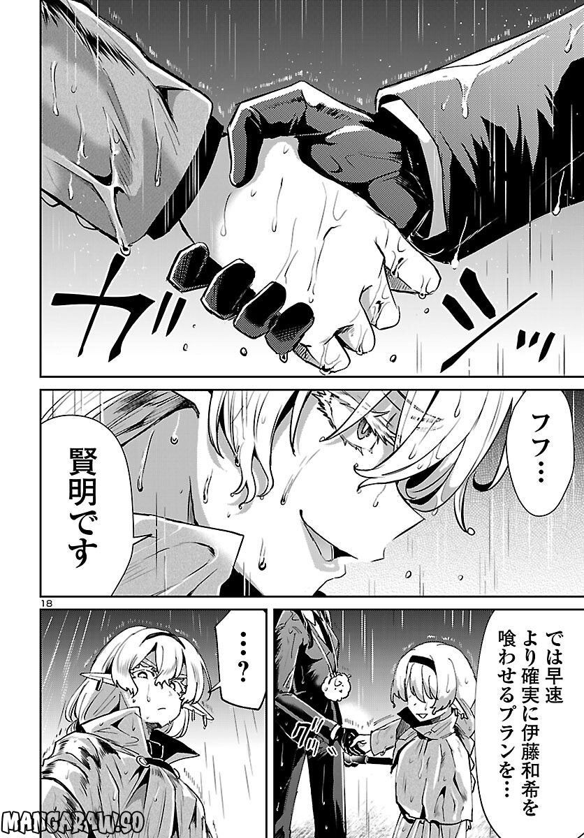 異世界の姫との恋バクチに、人類の存亡がかかってます 第11.1話 - Trang 18