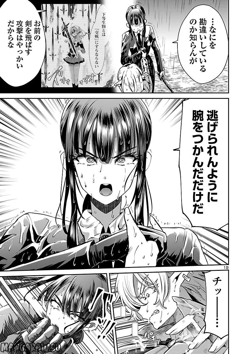 異世界の姫との恋バクチに、人類の存亡がかかってます 第11.1話 - Trang 19