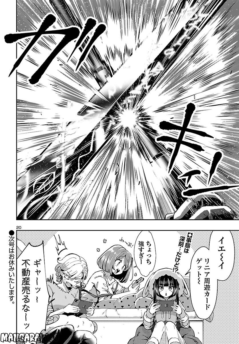 異世界の姫との恋バクチに、人類の存亡がかかってます 第11.1話 - Trang 20