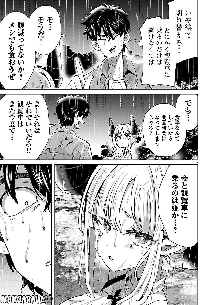異世界の姫との恋バクチに、人類の存亡がかかってます 第11.1話 - Trang 5