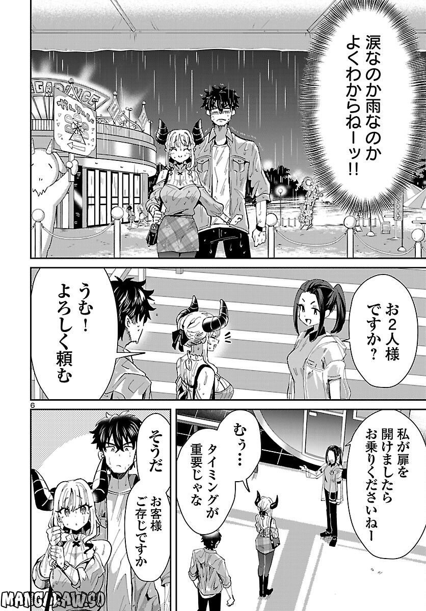 異世界の姫との恋バクチに、人類の存亡がかかってます 第11.1話 - Trang 6