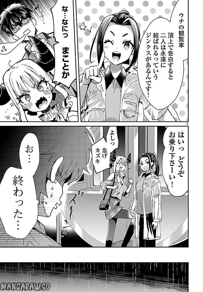 異世界の姫との恋バクチに、人類の存亡がかかってます 第11.1話 - Trang 7