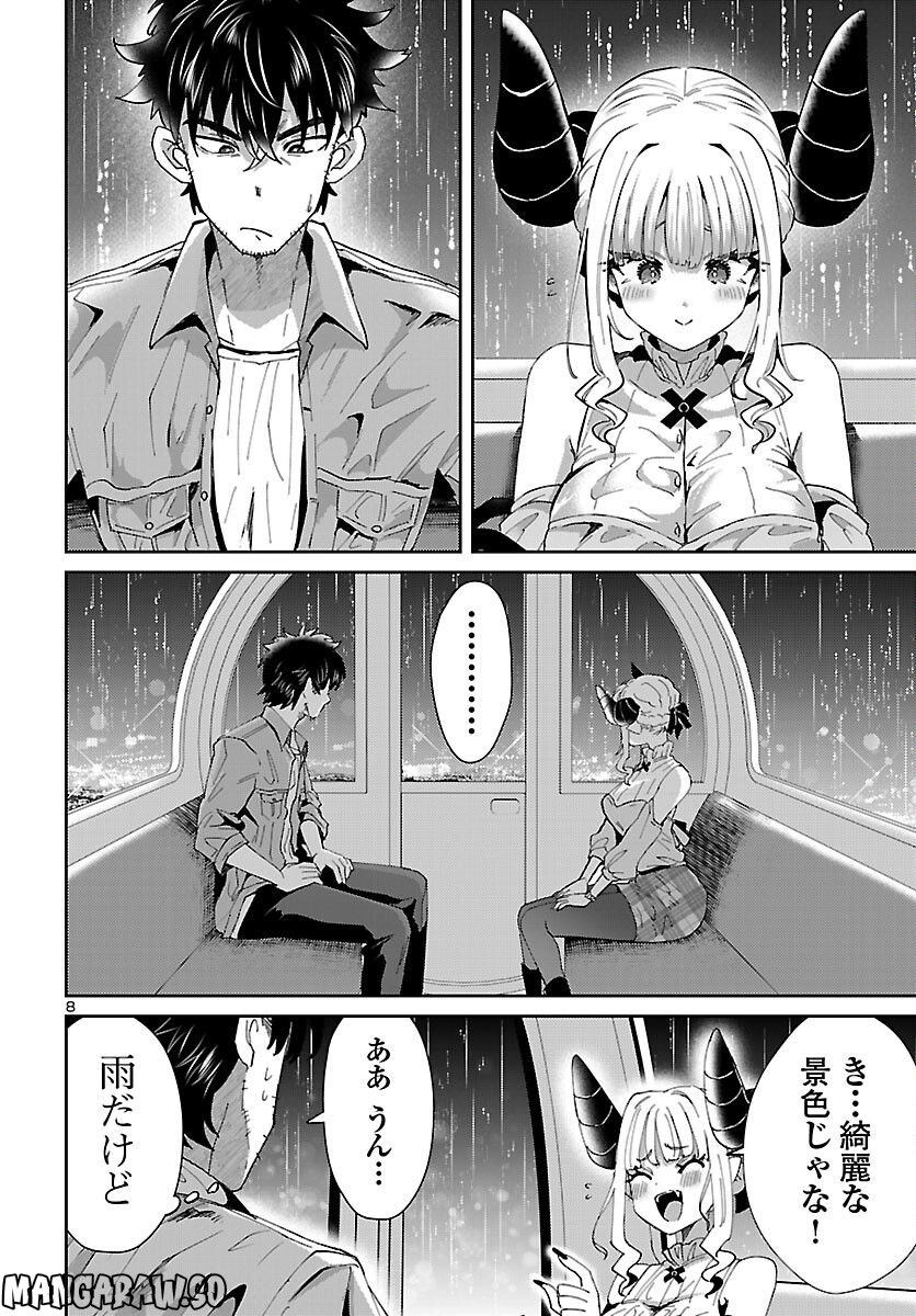 異世界の姫との恋バクチに、人類の存亡がかかってます 第11.1話 - Trang 8