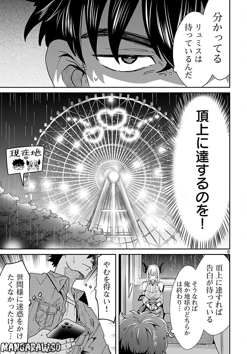 異世界の姫との恋バクチに、人類の存亡がかかってます 第11.1話 - Trang 9