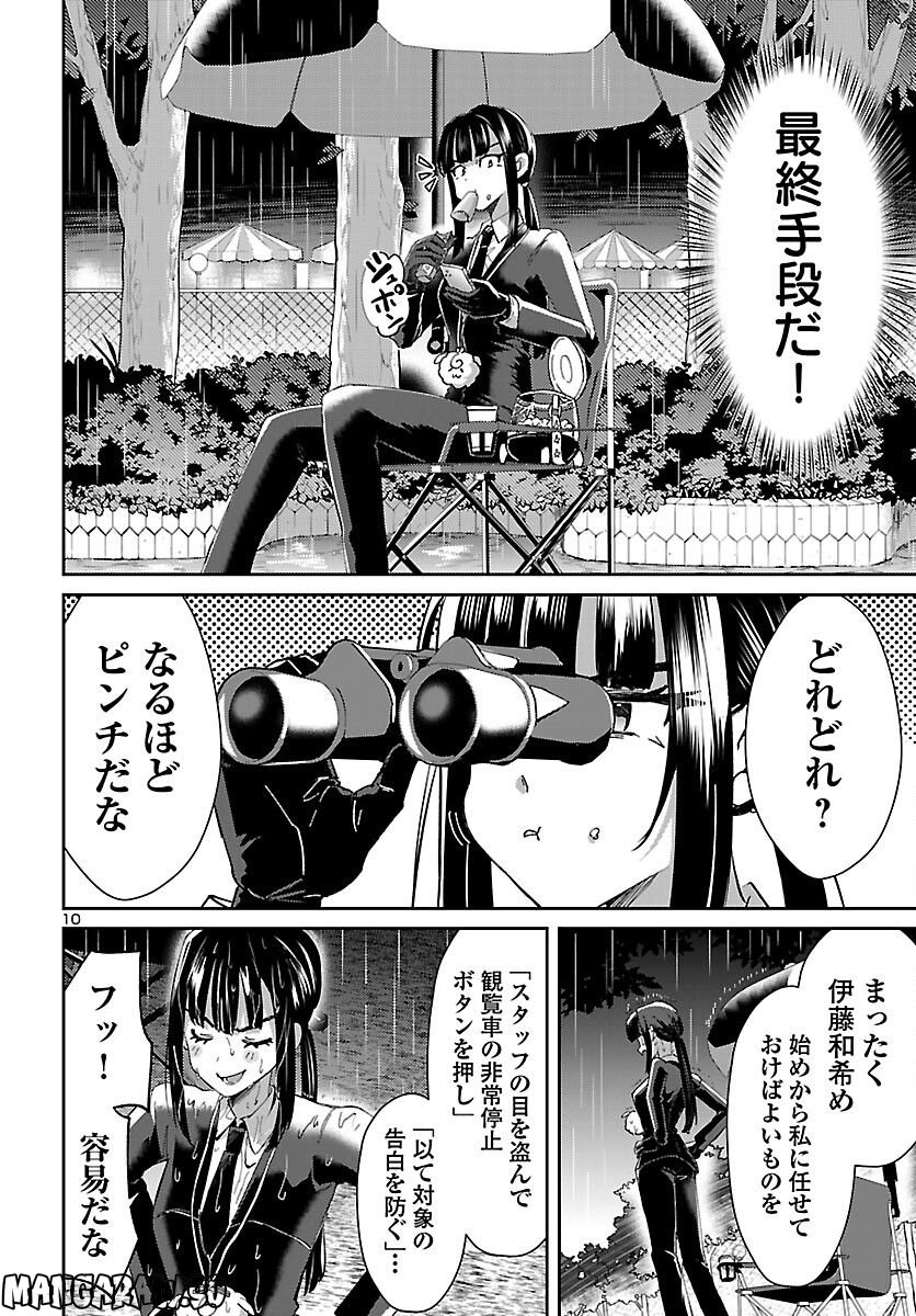 異世界の姫との恋バクチに、人類の存亡がかかってます 第11.1話 - Trang 10