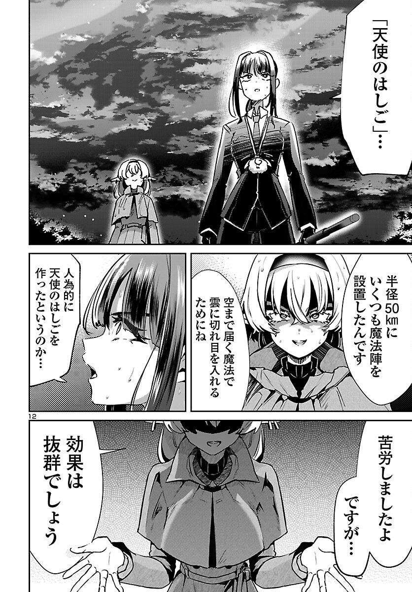 異世界の姫との恋バクチに、人類の存亡がかかってます 第11.2話 - Trang 13