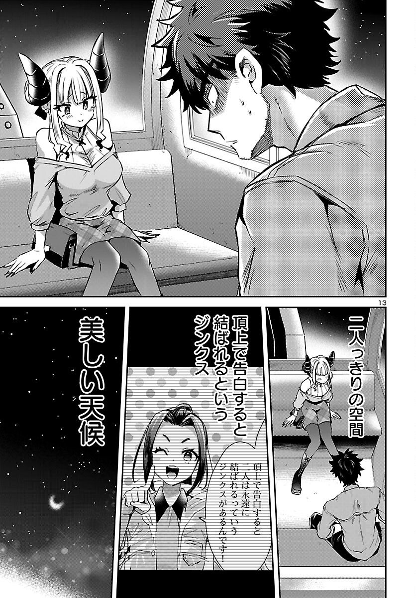 異世界の姫との恋バクチに、人類の存亡がかかってます 第11.2話 - Trang 14