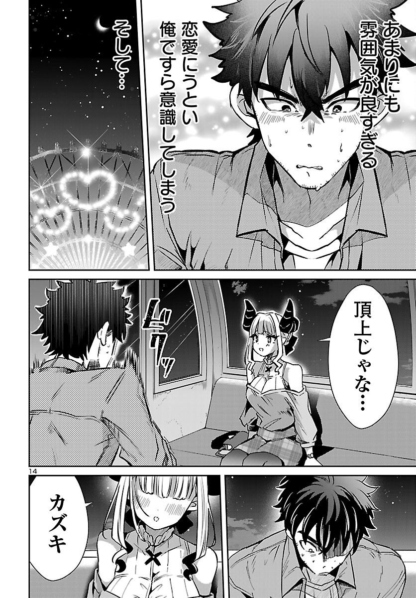 異世界の姫との恋バクチに、人類の存亡がかかってます 第11.2話 - Trang 15