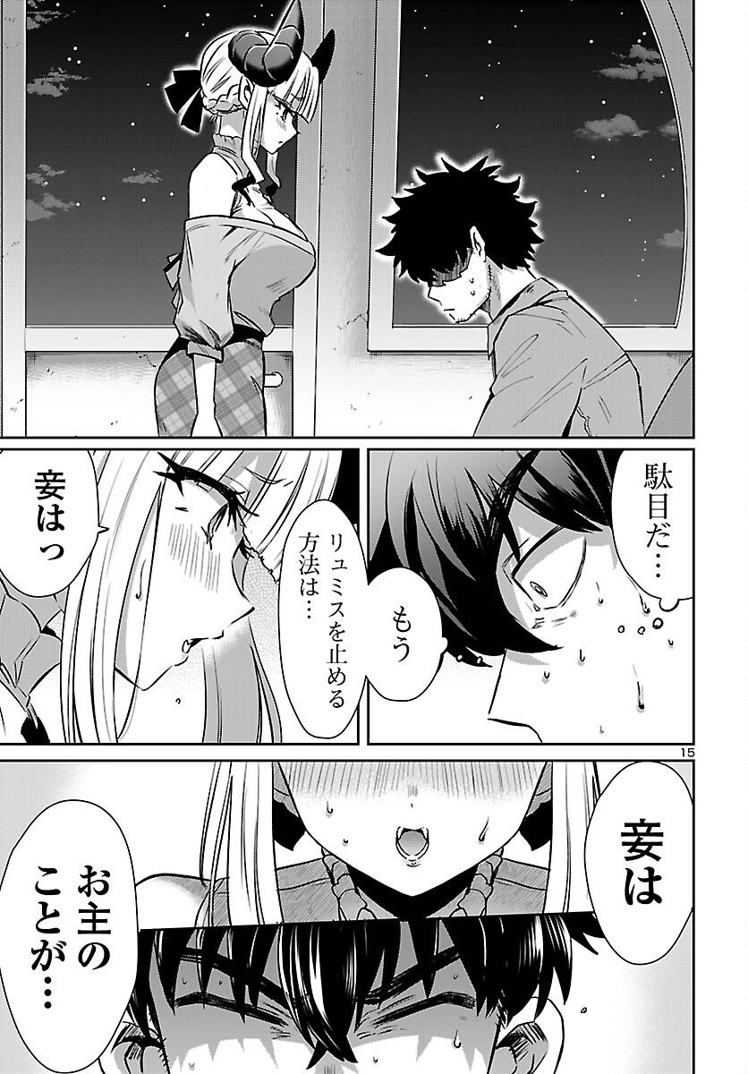 異世界の姫との恋バクチに、人類の存亡がかかってます 第11.2話 - Trang 16