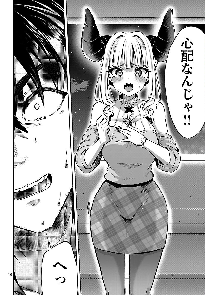 異世界の姫との恋バクチに、人類の存亡がかかってます 第11.2話 - Trang 17