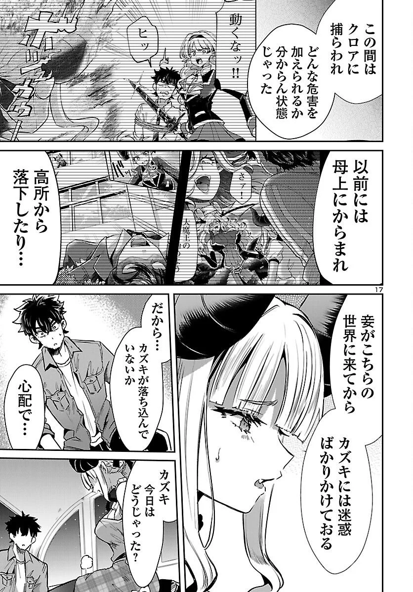 異世界の姫との恋バクチに、人類の存亡がかかってます 第11.2話 - Trang 18