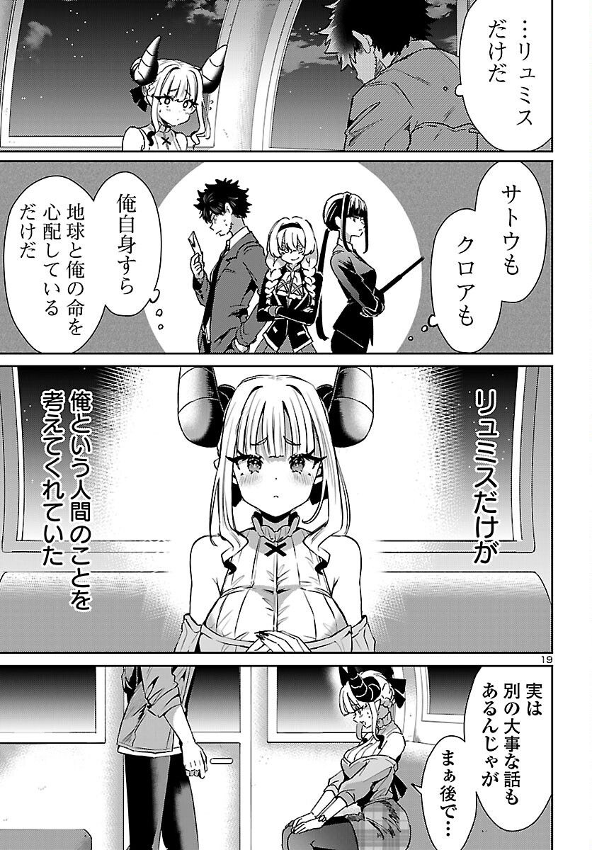 異世界の姫との恋バクチに、人類の存亡がかかってます 第11.2話 - Trang 20