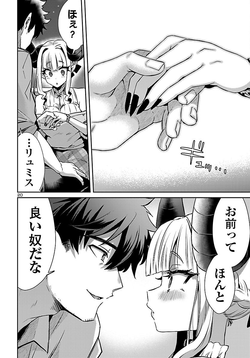 異世界の姫との恋バクチに、人類の存亡がかかってます 第11.2話 - Trang 21