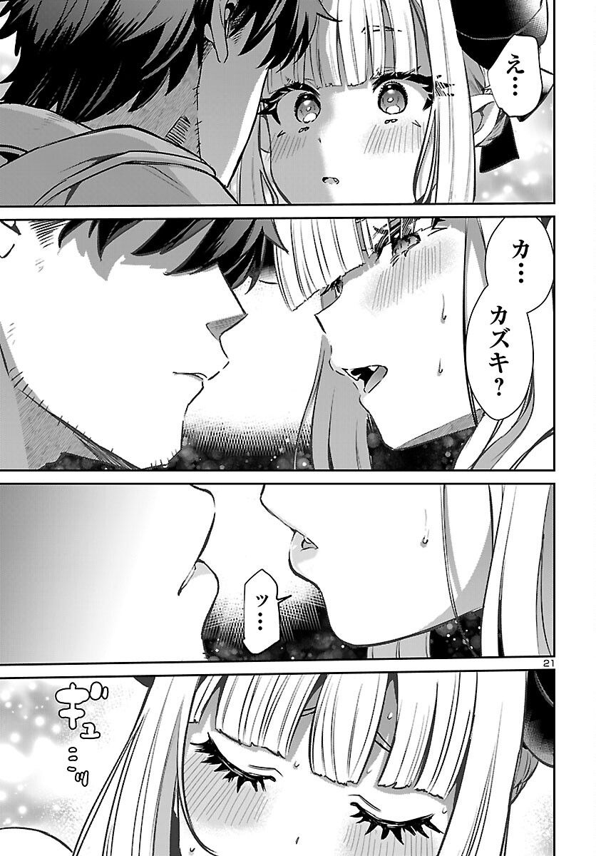 異世界の姫との恋バクチに、人類の存亡がかかってます 第11.2話 - Trang 22