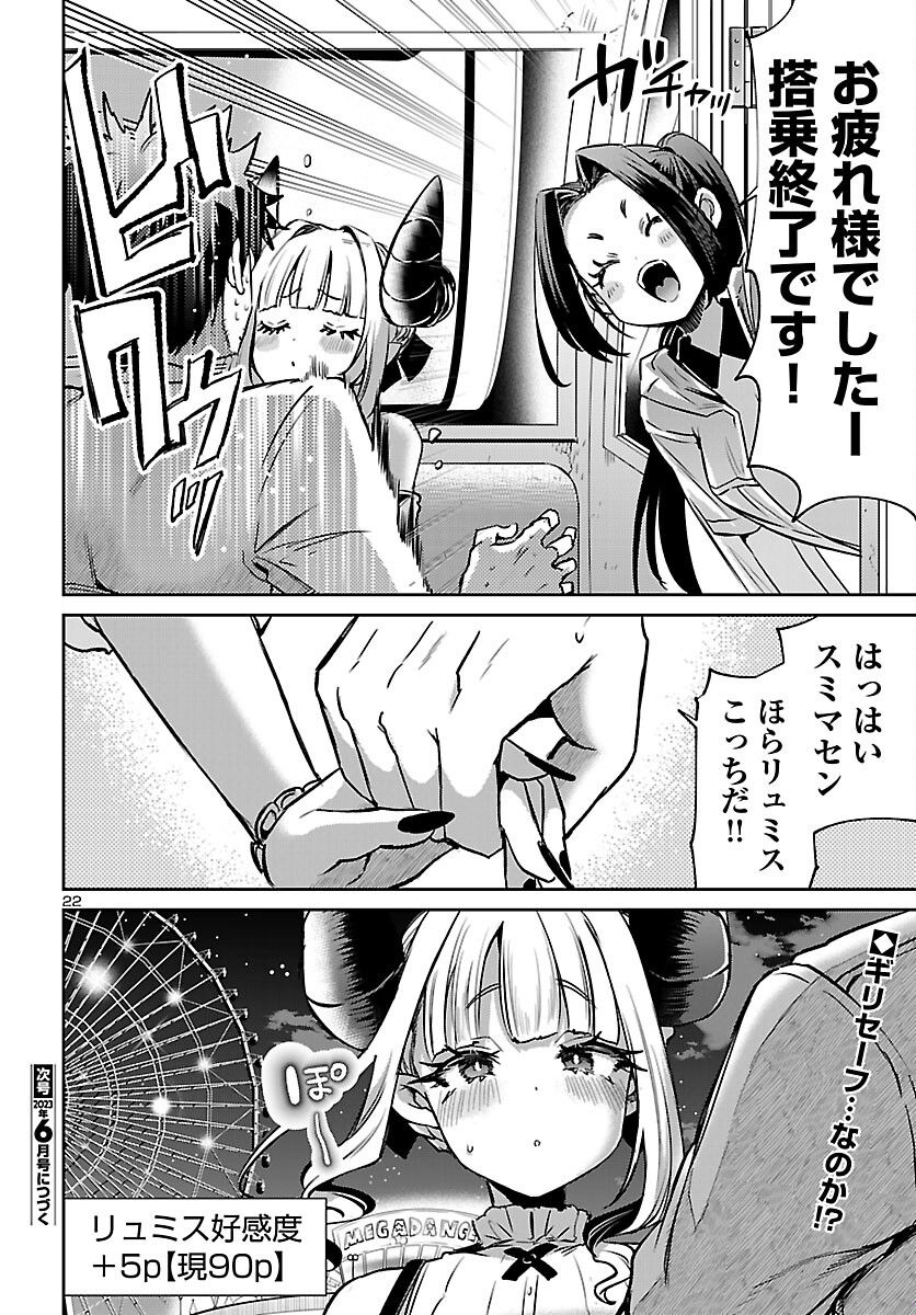 異世界の姫との恋バクチに、人類の存亡がかかってます 第11.2話 - Trang 23