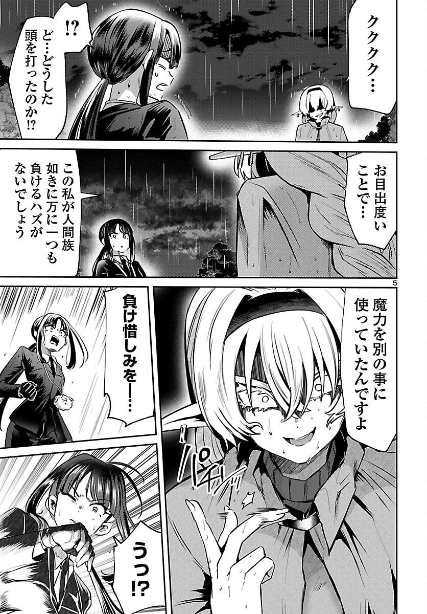 異世界の姫との恋バクチに、人類の存亡がかかってます 第11.2話 - Trang 6
