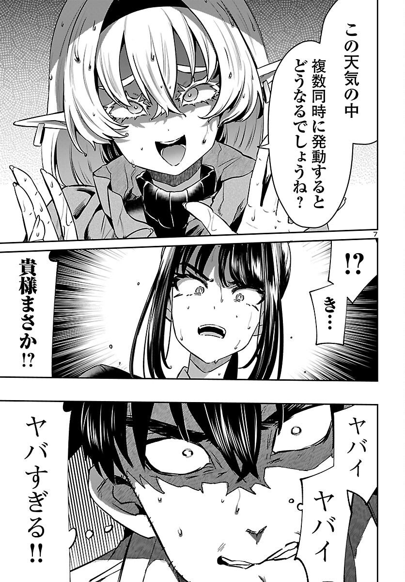 異世界の姫との恋バクチに、人類の存亡がかかってます 第11.2話 - Trang 8