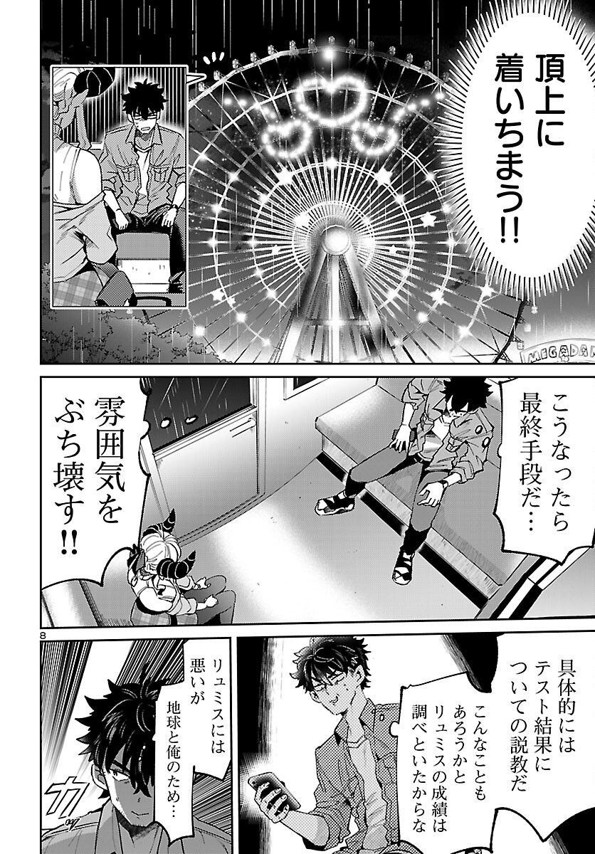 異世界の姫との恋バクチに、人類の存亡がかかってます 第11.2話 - Trang 9