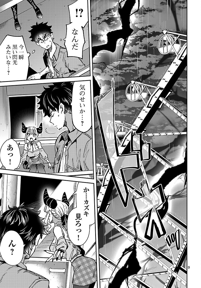 異世界の姫との恋バクチに、人類の存亡がかかってます 第11.2話 - Trang 10