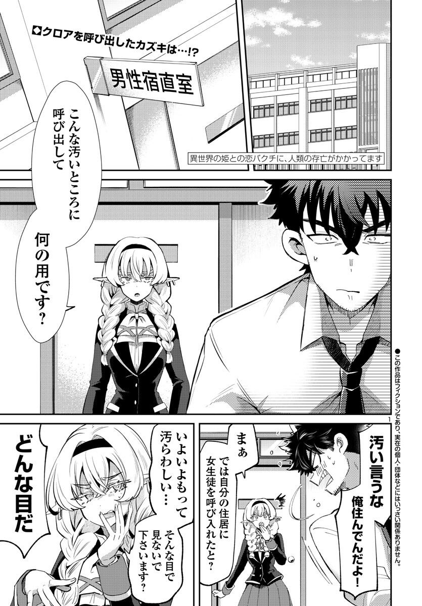異世界の姫との恋バクチに、人類の存亡がかかってます 第12.1話 - Trang 1