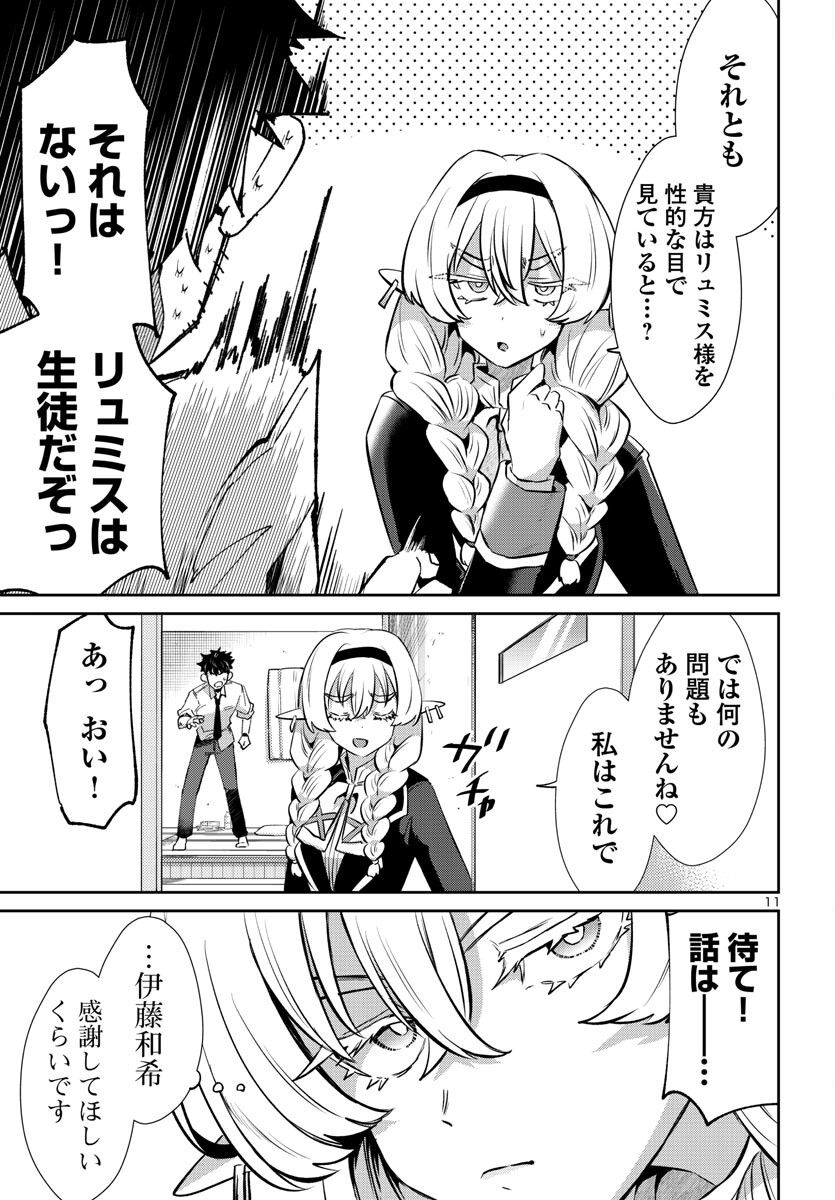 異世界の姫との恋バクチに、人類の存亡がかかってます 第12.1話 - Trang 11