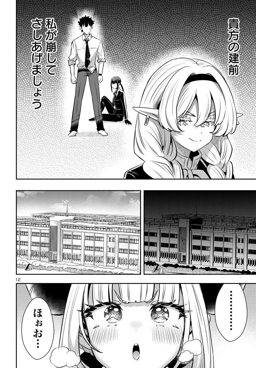 異世界の姫との恋バクチに、人類の存亡がかかってます 第12.1話 - Trang 12