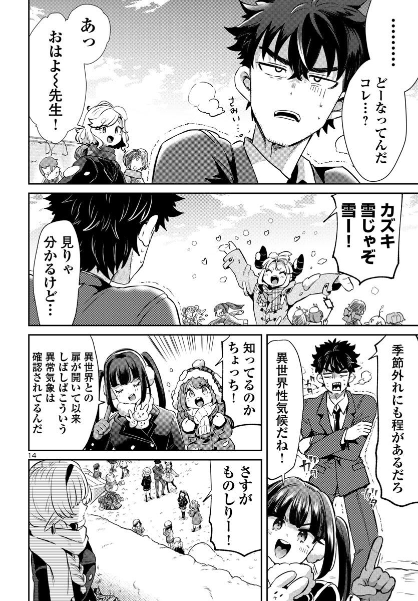 異世界の姫との恋バクチに、人類の存亡がかかってます 第12.1話 - Trang 14