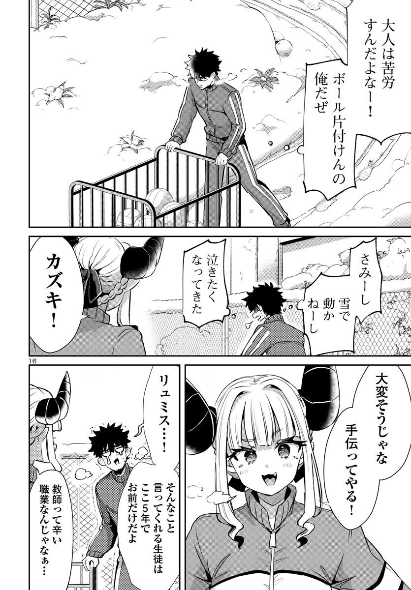 異世界の姫との恋バクチに、人類の存亡がかかってます 第12.1話 - Trang 16