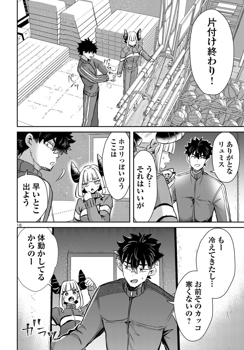 異世界の姫との恋バクチに、人類の存亡がかかってます 第12.1話 - Trang 18