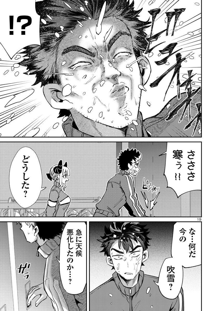 異世界の姫との恋バクチに、人類の存亡がかかってます 第12.1話 - Trang 19
