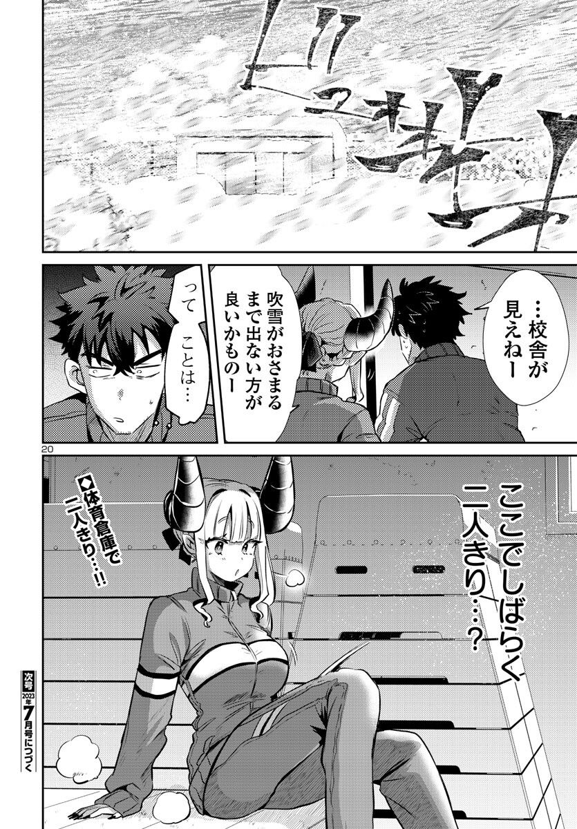 異世界の姫との恋バクチに、人類の存亡がかかってます 第12.1話 - Trang 20