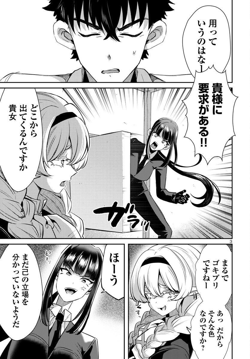 異世界の姫との恋バクチに、人類の存亡がかかってます 第12.1話 - Trang 3