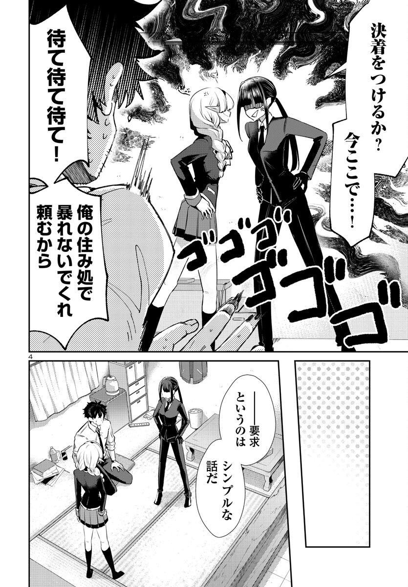異世界の姫との恋バクチに、人類の存亡がかかってます 第12.1話 - Trang 4