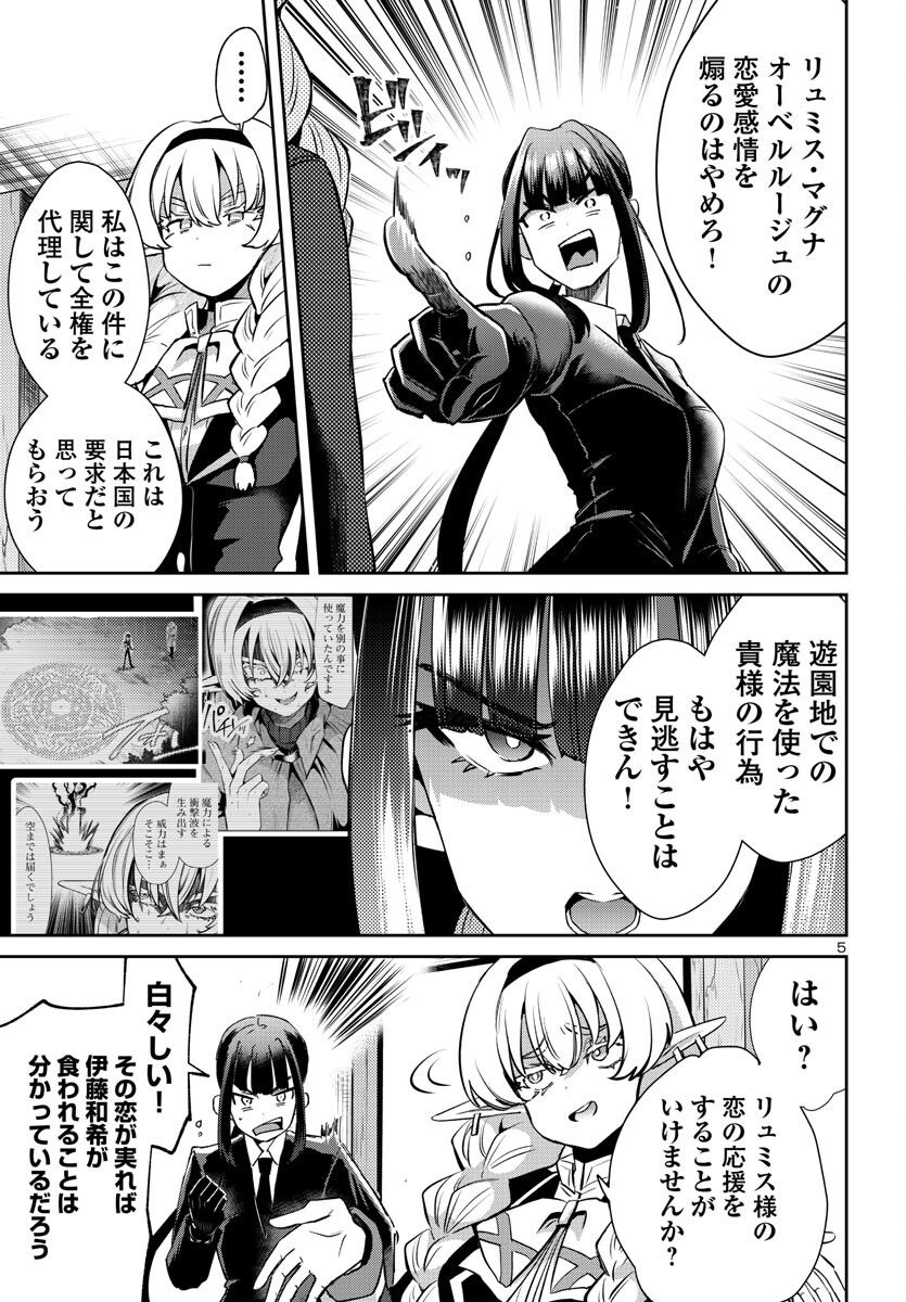 異世界の姫との恋バクチに、人類の存亡がかかってます 第12.1話 - Trang 5