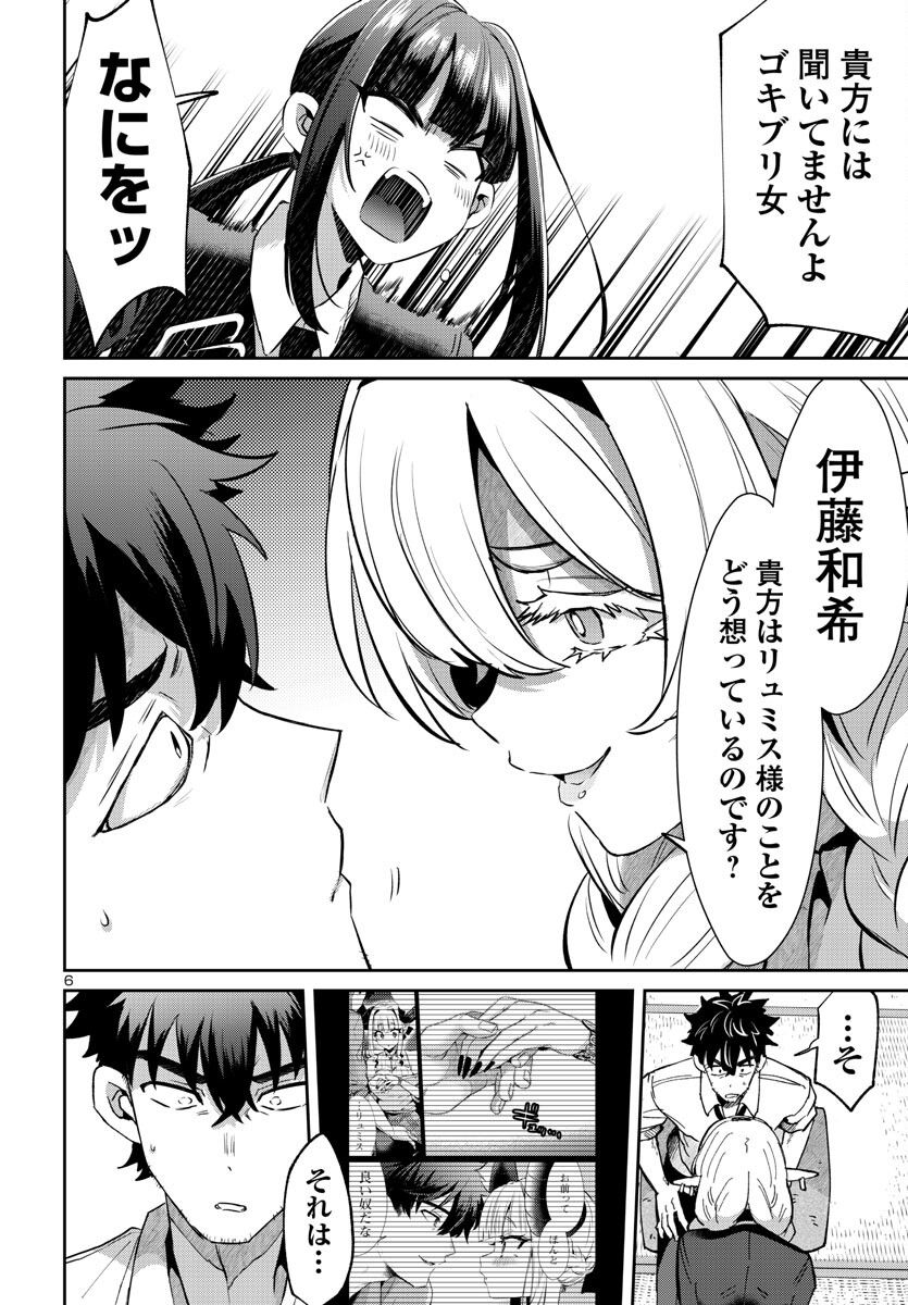 異世界の姫との恋バクチに、人類の存亡がかかってます 第12.1話 - Trang 6