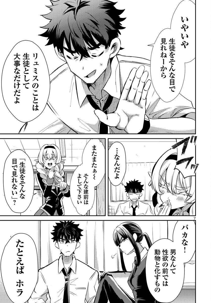 異世界の姫との恋バクチに、人類の存亡がかかってます 第12.1話 - Trang 7
