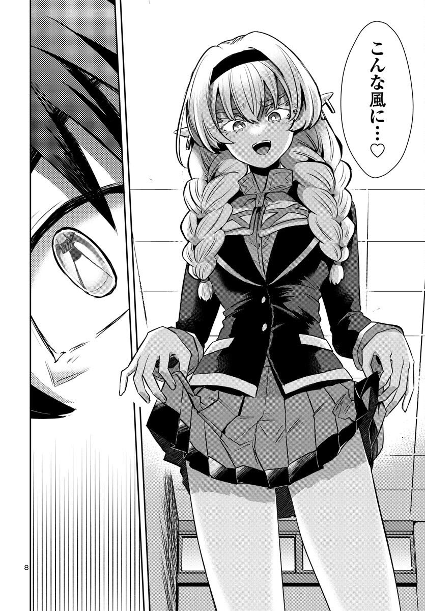 異世界の姫との恋バクチに、人類の存亡がかかってます 第12.1話 - Trang 8